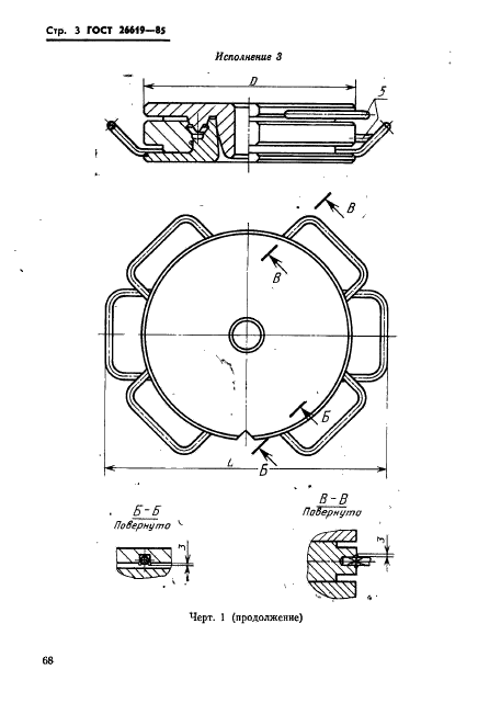 ГОСТ 26619-85,  3.