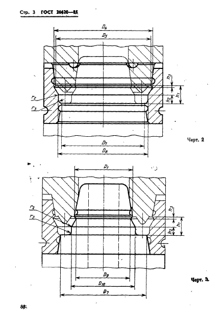 ГОСТ 26620-85,  3.