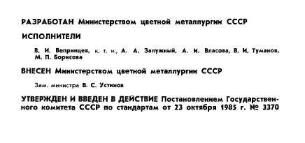 ГОСТ 26630-85,  2.