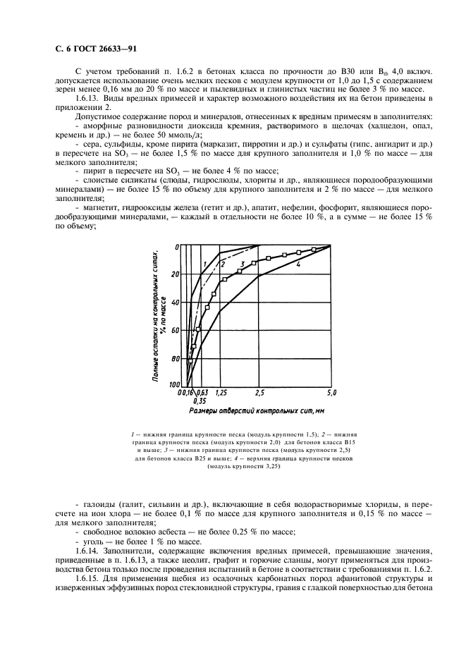 ГОСТ 26633-91,  7.