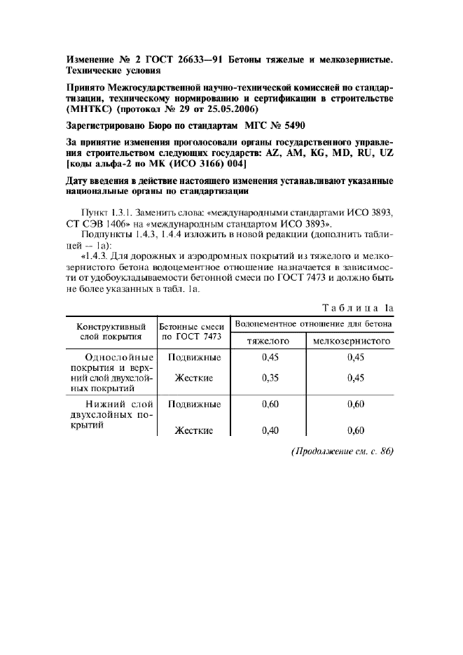 ГОСТ 26633-91,  23.