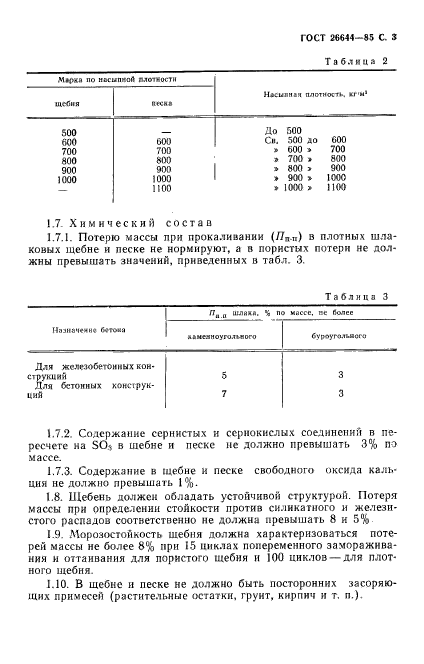 ГОСТ 26644-85,  4.