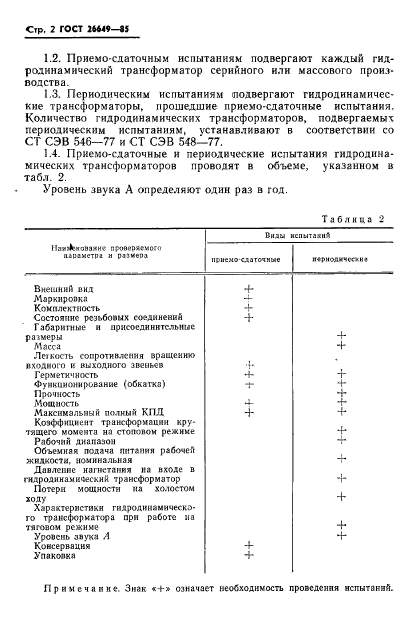 ГОСТ 26649-85,  4.