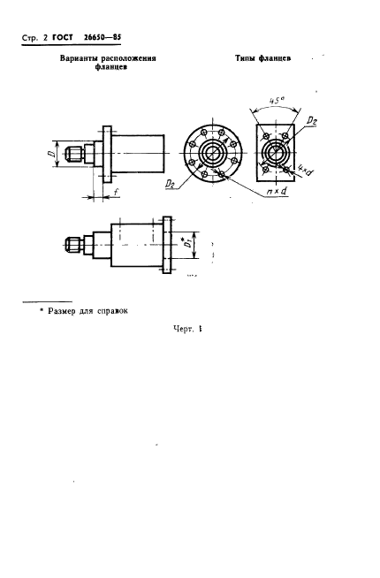 ГОСТ 26650-85,  4.