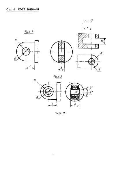 ГОСТ 26650-85,  6.