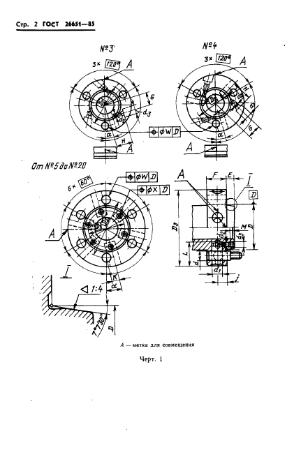  26651-85,  4.