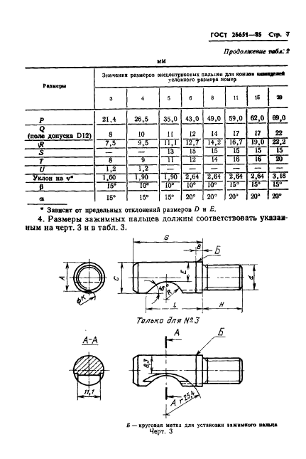  26651-85,  9.