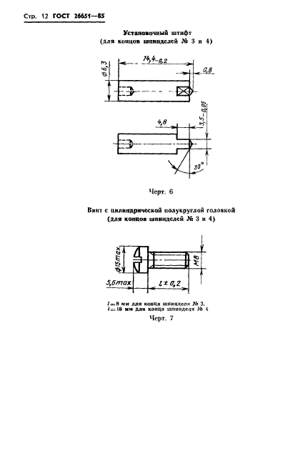  26651-85,  14.