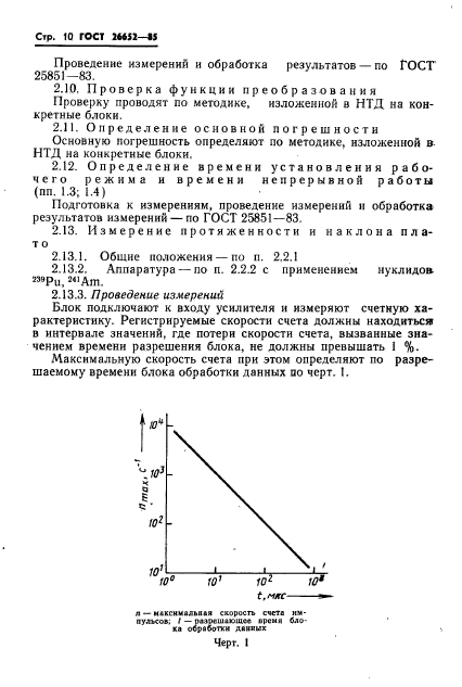 ГОСТ 26652-85,  12.