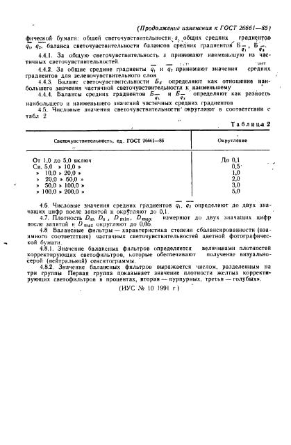 ГОСТ 26661-85,  18.