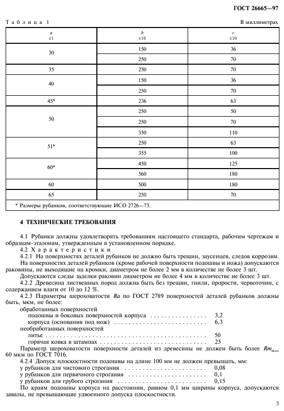 ГОСТ 26665-97,  6.