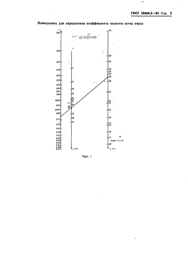 ГОСТ 26666.2-85,  5.