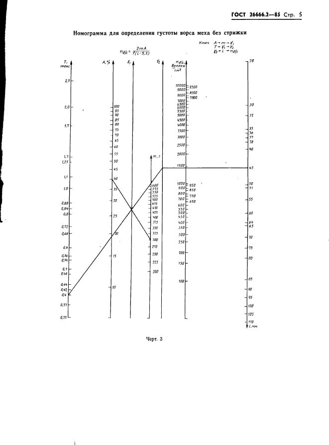 ГОСТ 26666.2-85,  7.