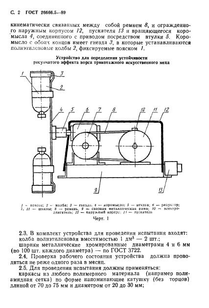 ГОСТ 26666.5-89,  3.