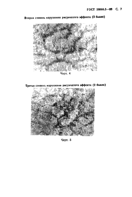 ГОСТ 26666.5-89,  8.