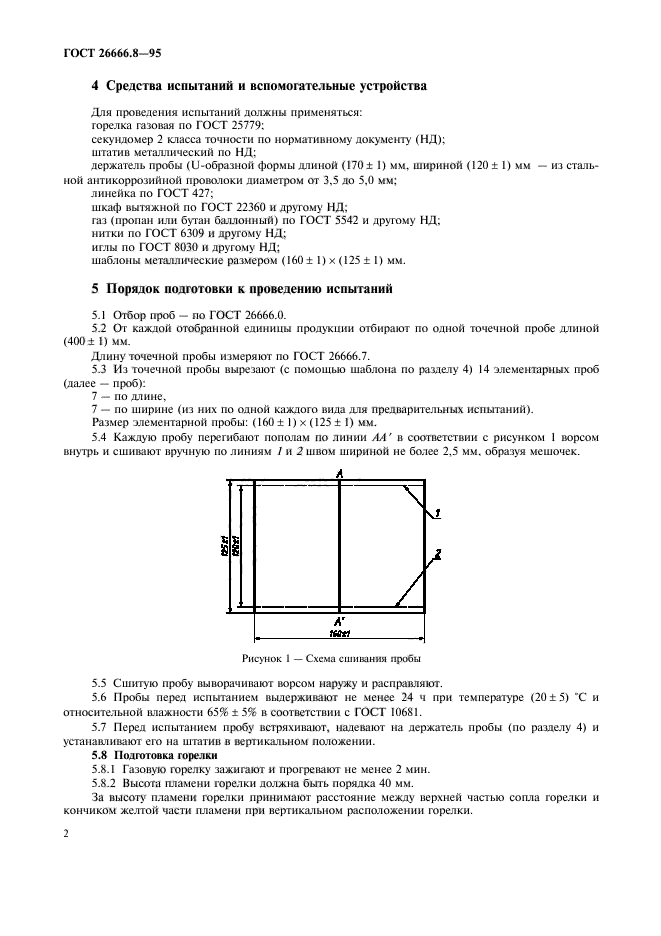 ГОСТ 26666.8-95,  4.