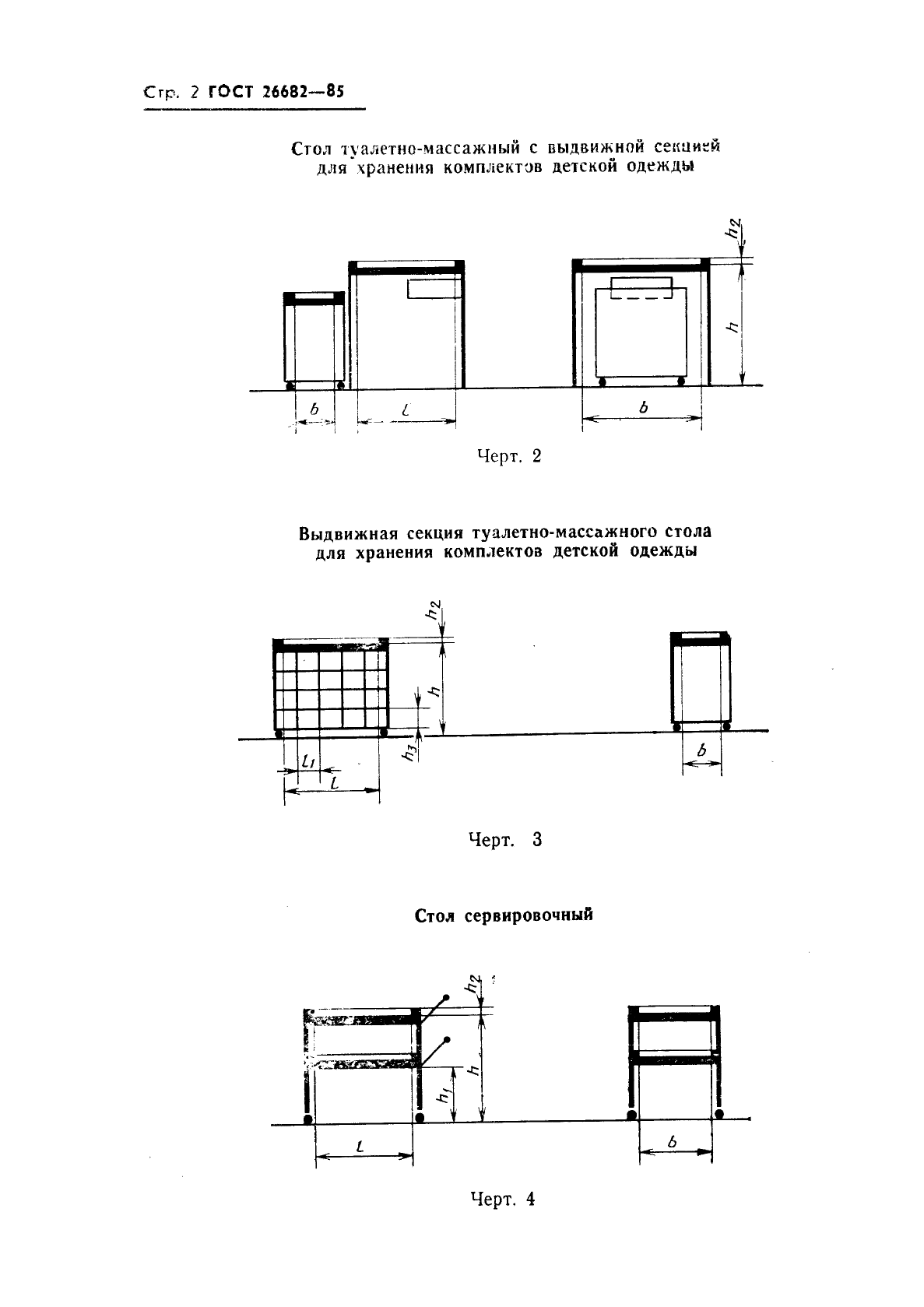 ГОСТ 26682-85,  4.