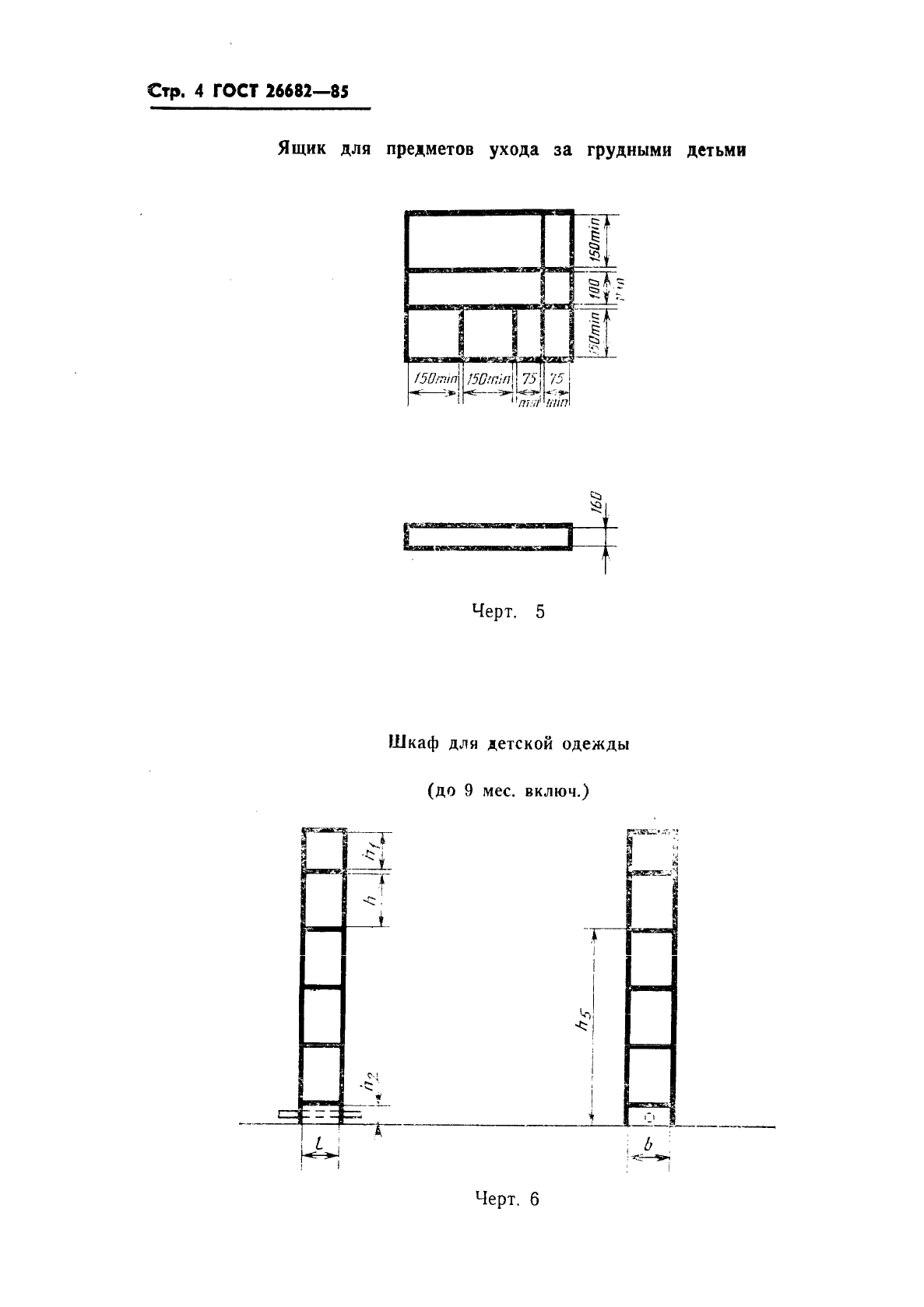 ГОСТ 26682-85,  6.