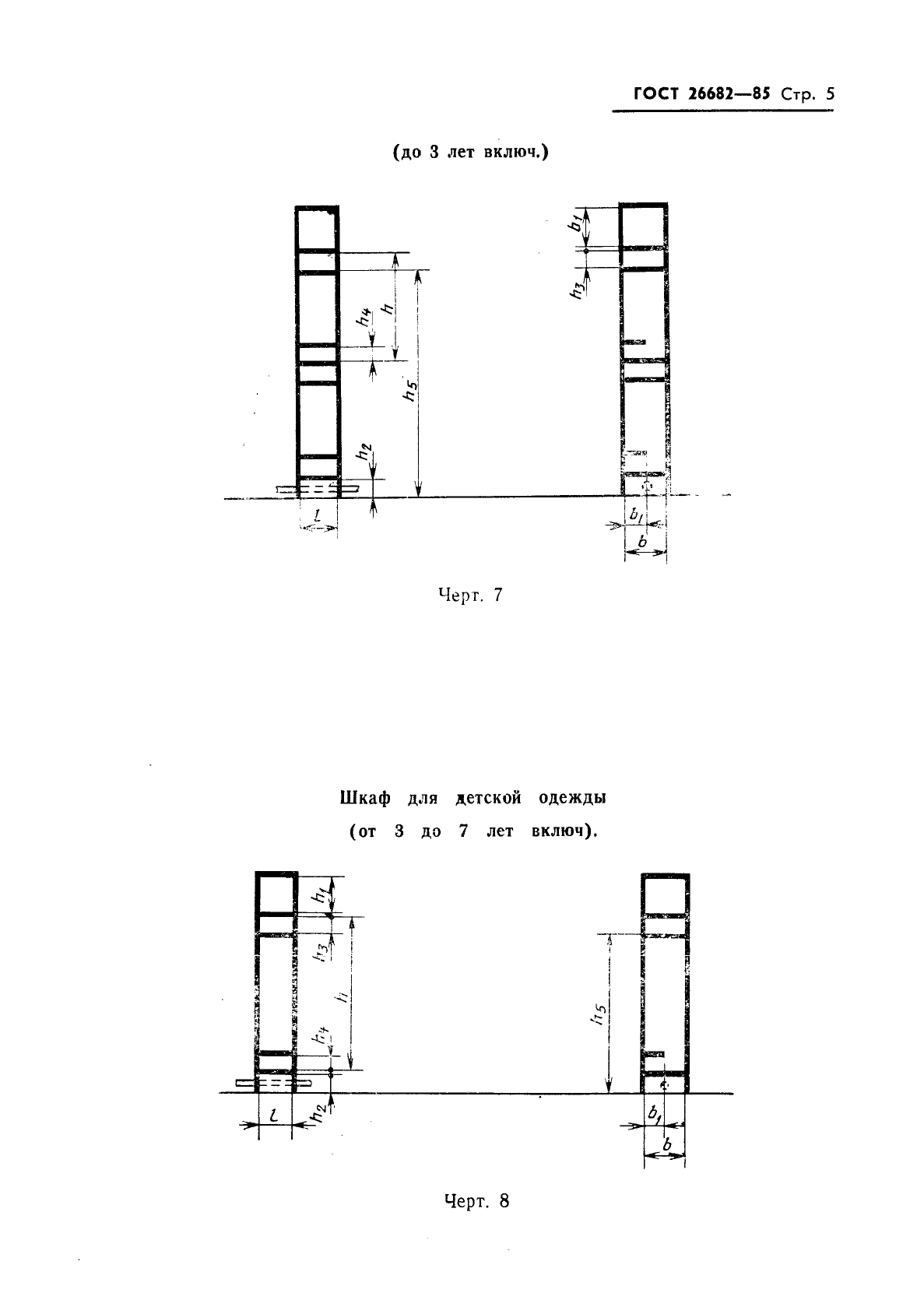 ГОСТ 26682-85,  7.