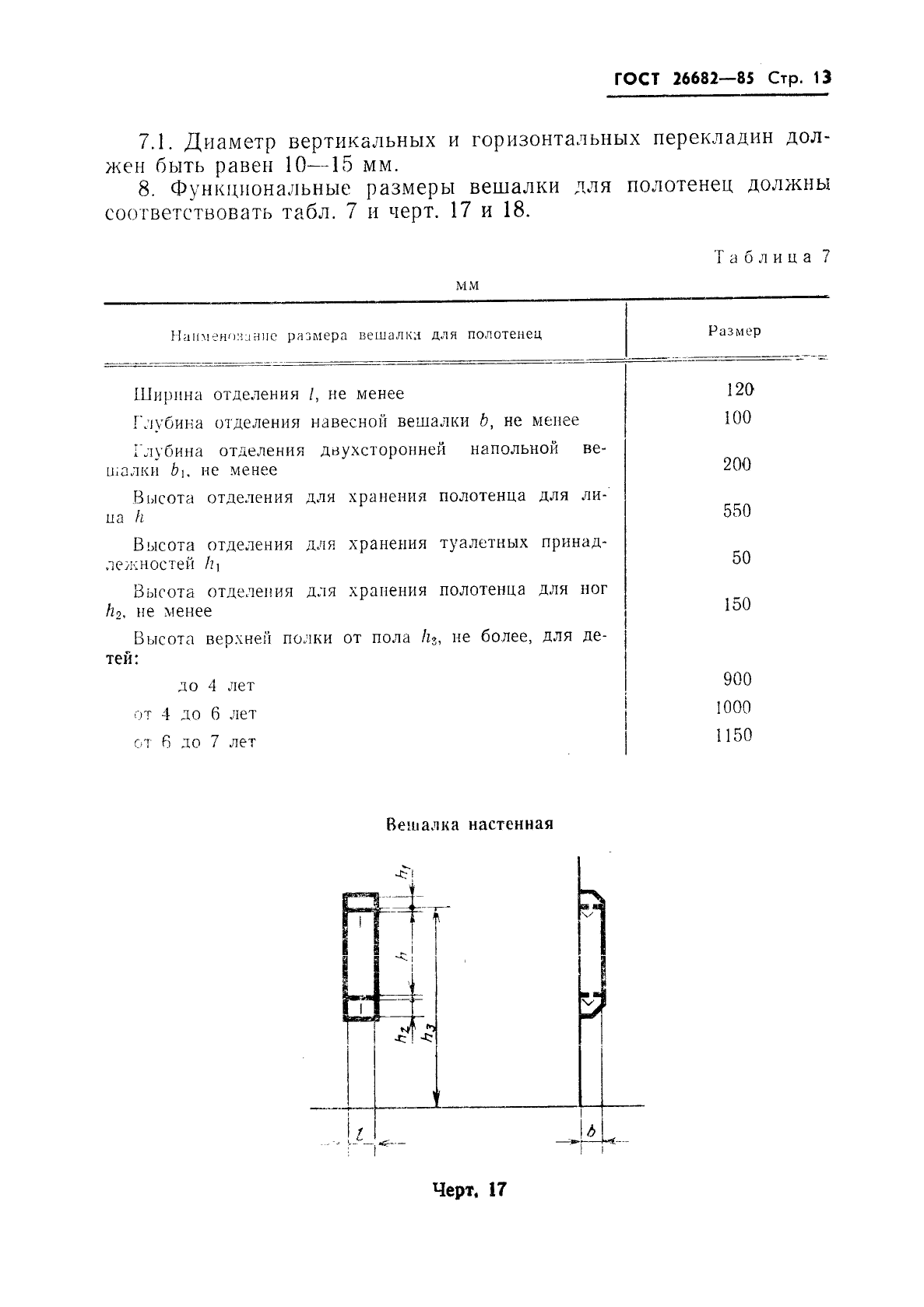 ГОСТ 26682-85,  15.