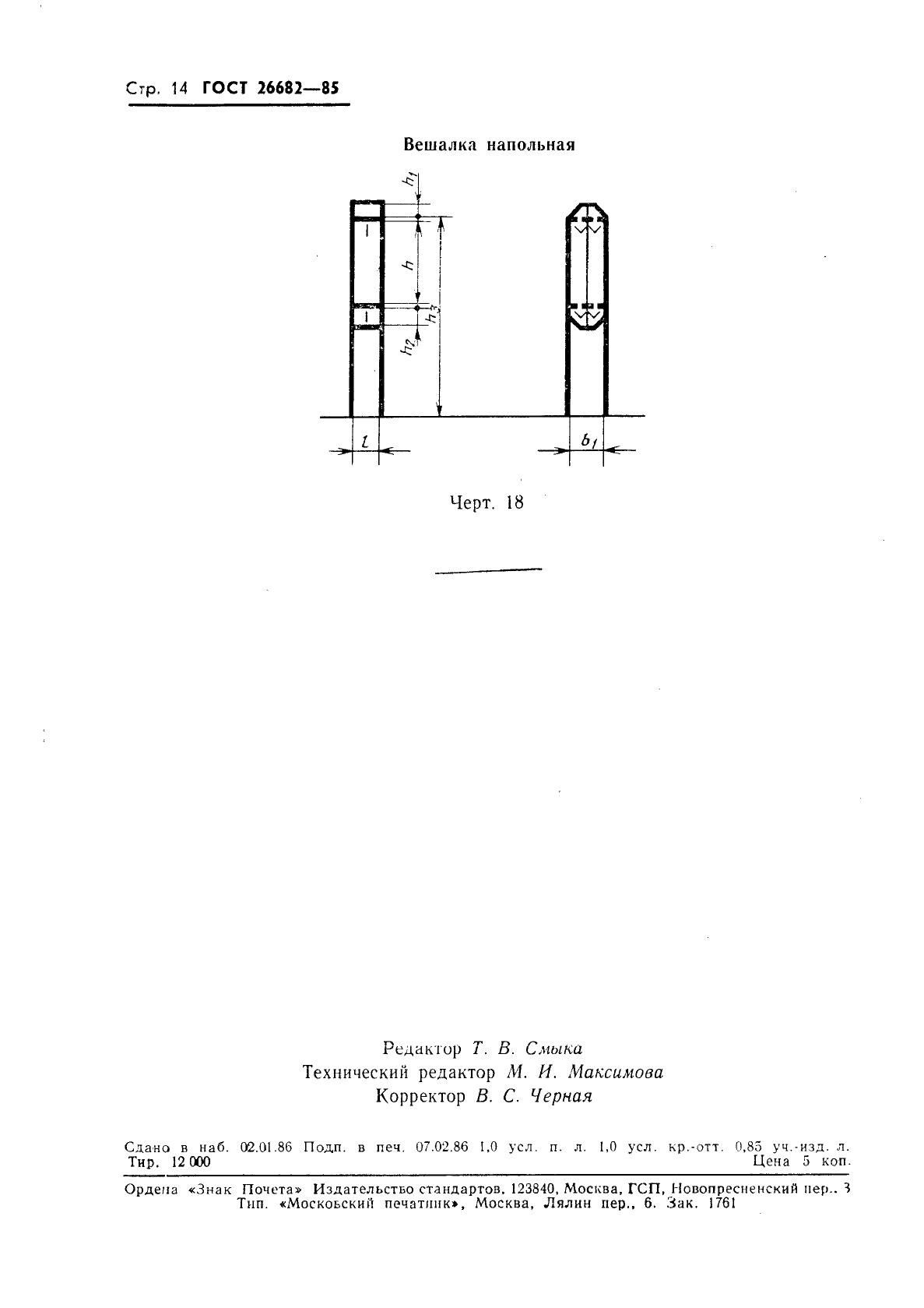 ГОСТ 26682-85,  16.