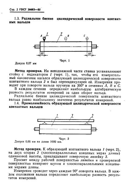 ГОСТ 26683-85,  4.