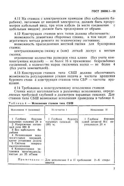 ГОСТ 26698.1-93,  10.