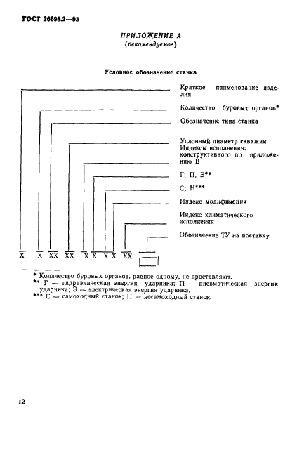  26698.2-93,  15.