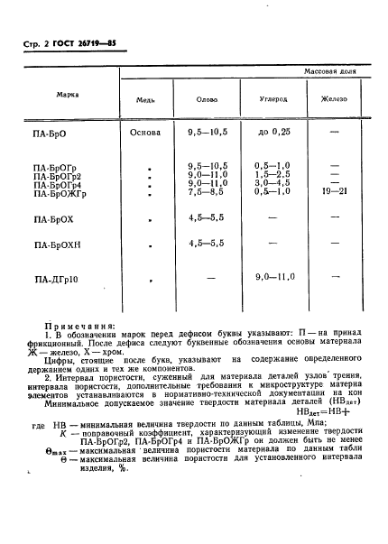 ГОСТ 26719-85,  4.