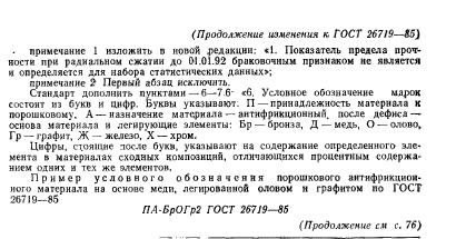 ГОСТ 26719-85,  11.