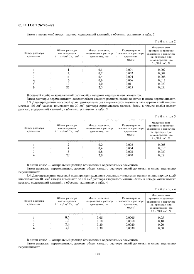  26726-85,  11.