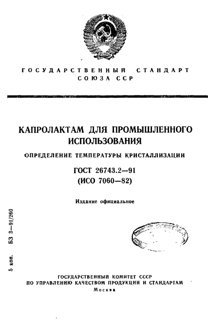 ГОСТ 26743.2-91,  1.