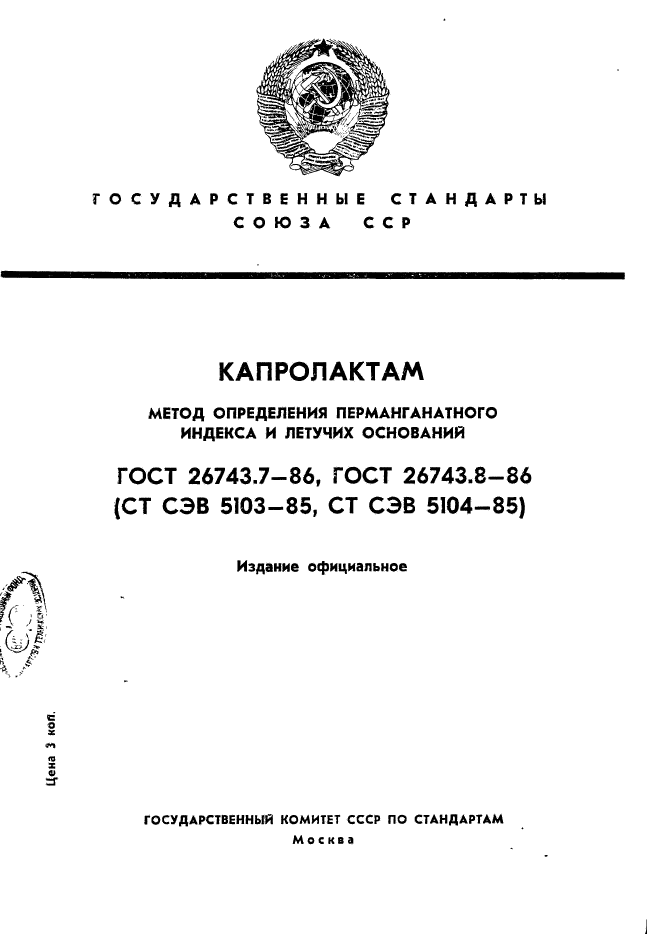 ГОСТ 26743.7-86,  1.