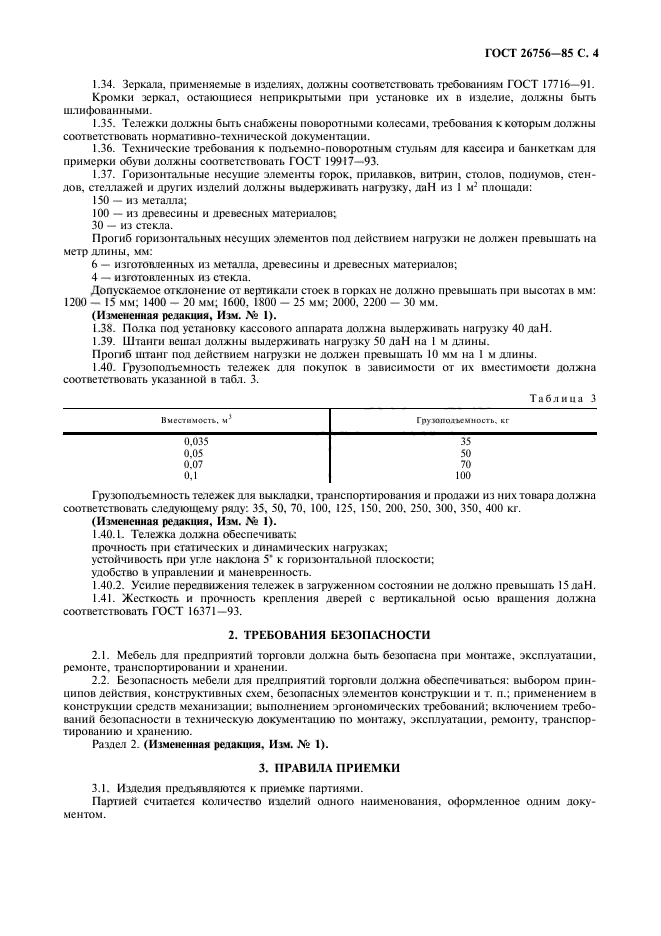 ГОСТ 26756-85,  5.