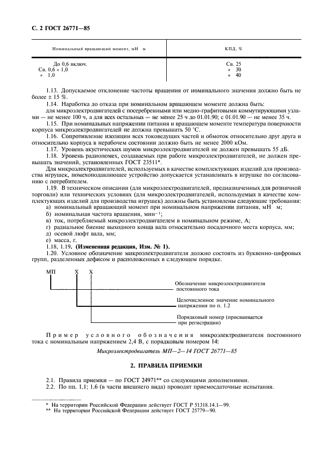  26771-85,  3.