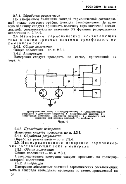 ГОСТ 26797-85,  7.