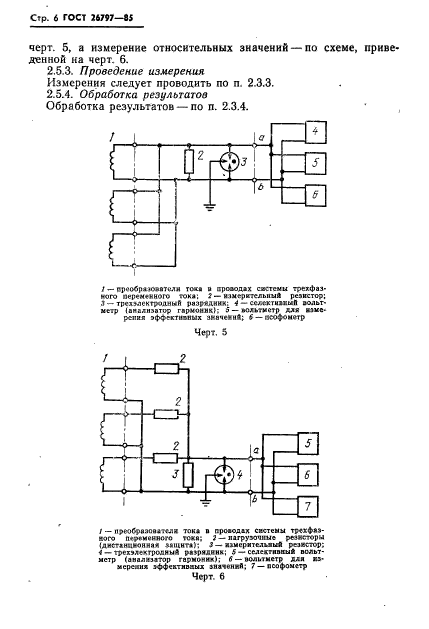 ГОСТ 26797-85,  8.