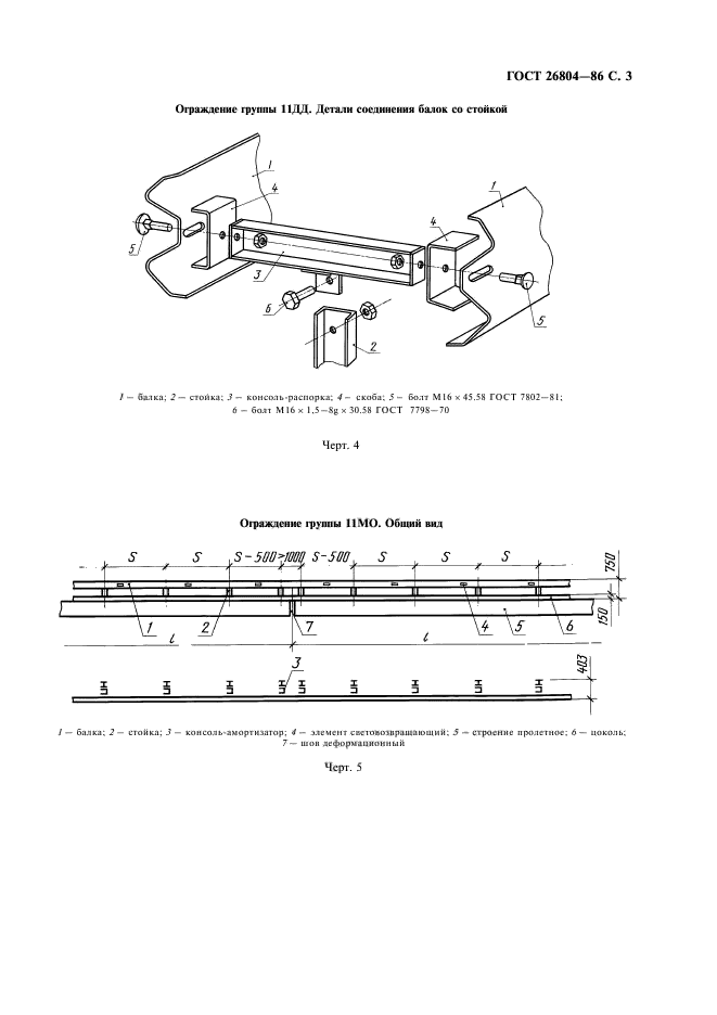  26804-86,  4.