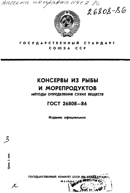 ГОСТ 26808-86,  1.