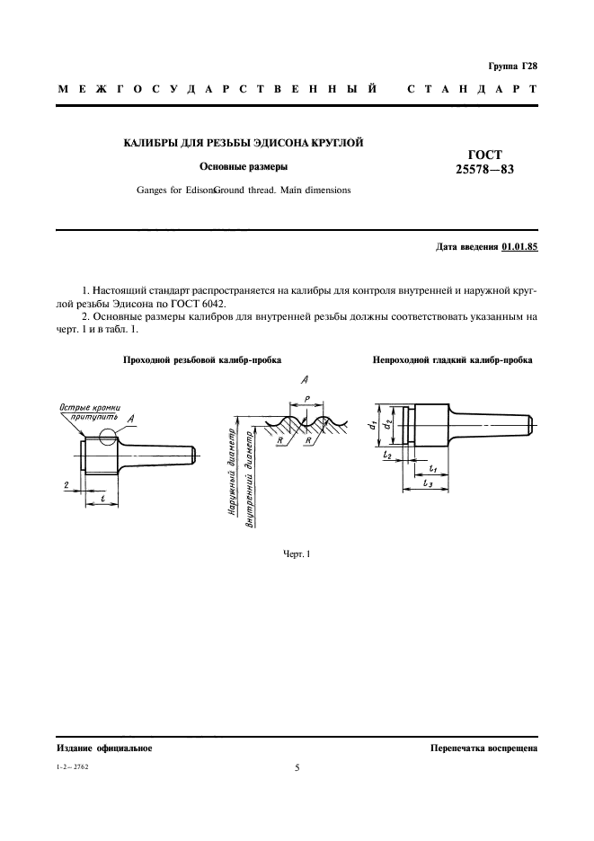 ГОСТ 25578-83,  1.