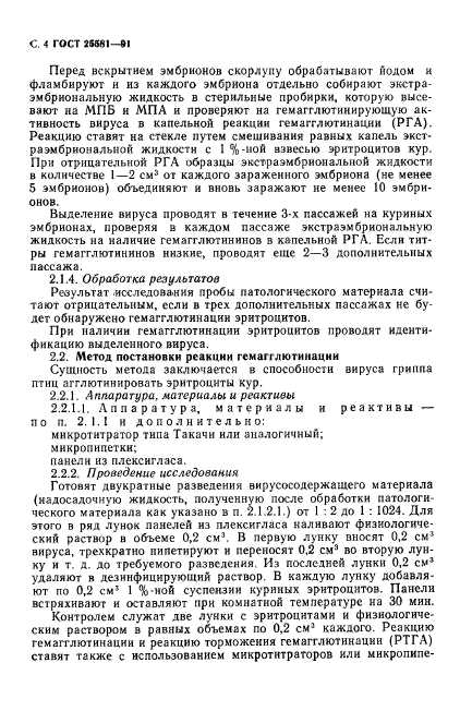 ГОСТ 25581-91,  5.