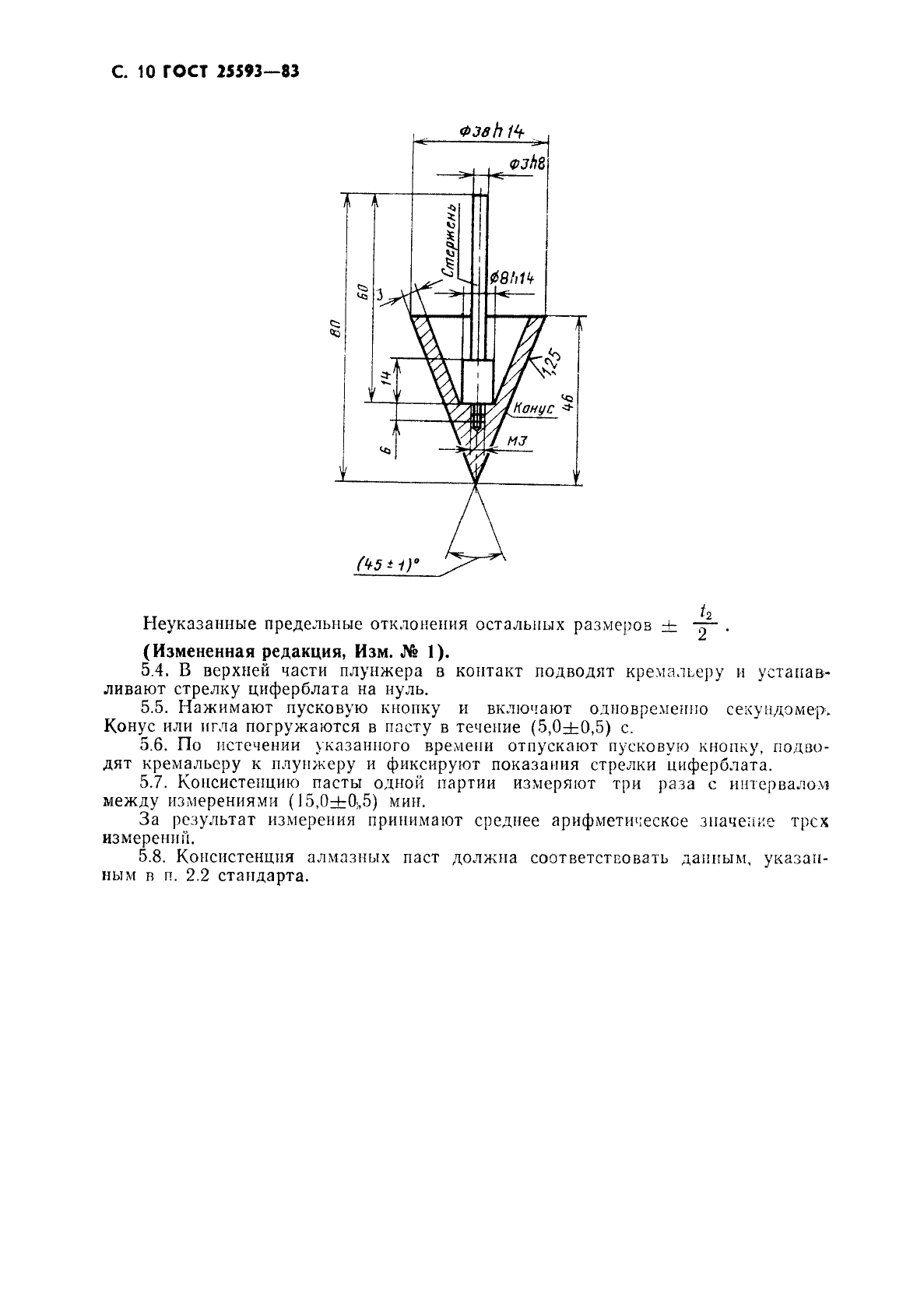 ГОСТ 25593-83,  11.