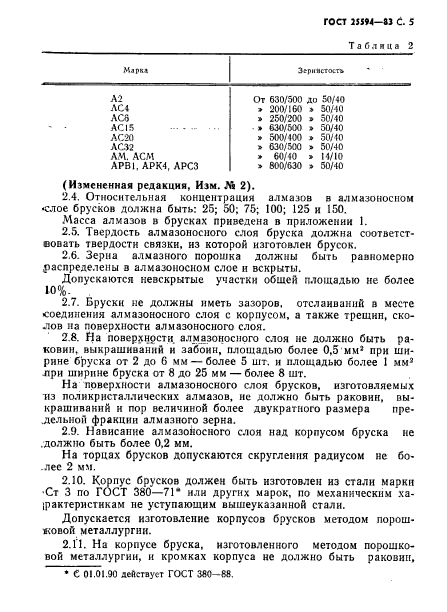 ГОСТ 25594-83,  6.