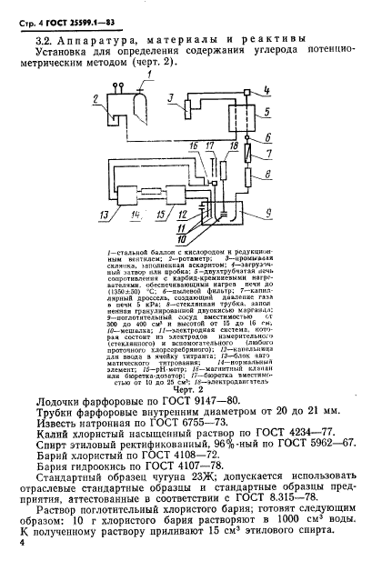  25599.1-83,  5.