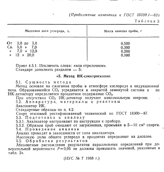 ГОСТ 25599.1-83,  9.