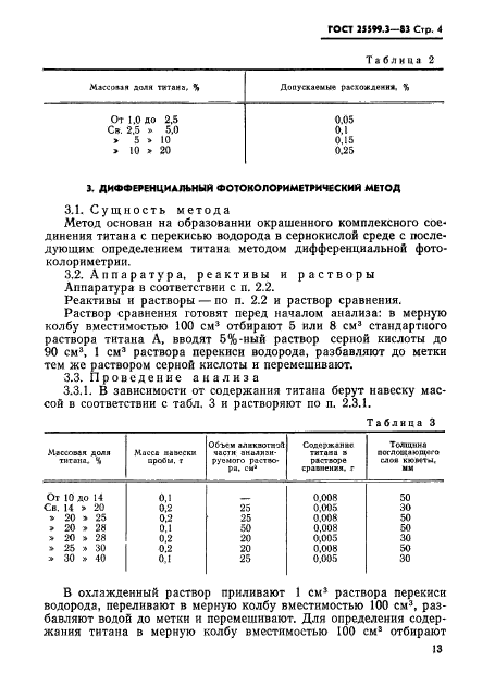  25599.3-83,  4.