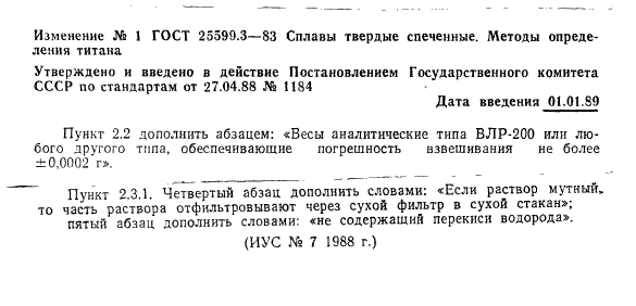 ГОСТ 25599.3-83,  6.