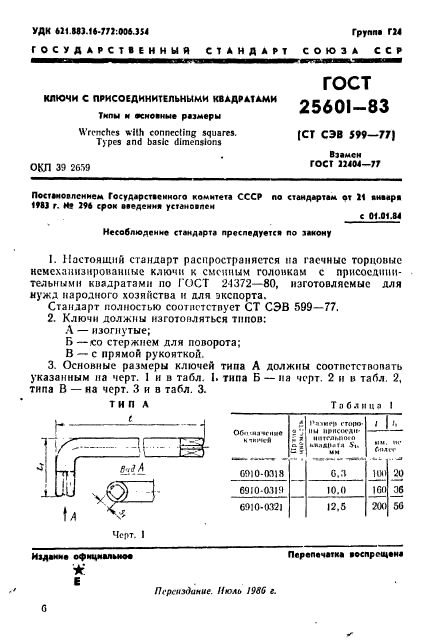  25601-83,  1.