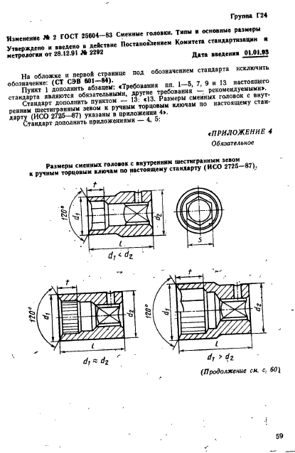 ГОСТ 25604-83,  15.