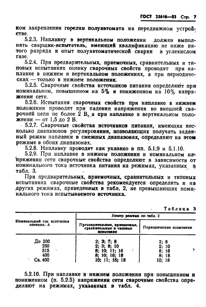 ГОСТ 25616-83,  9.